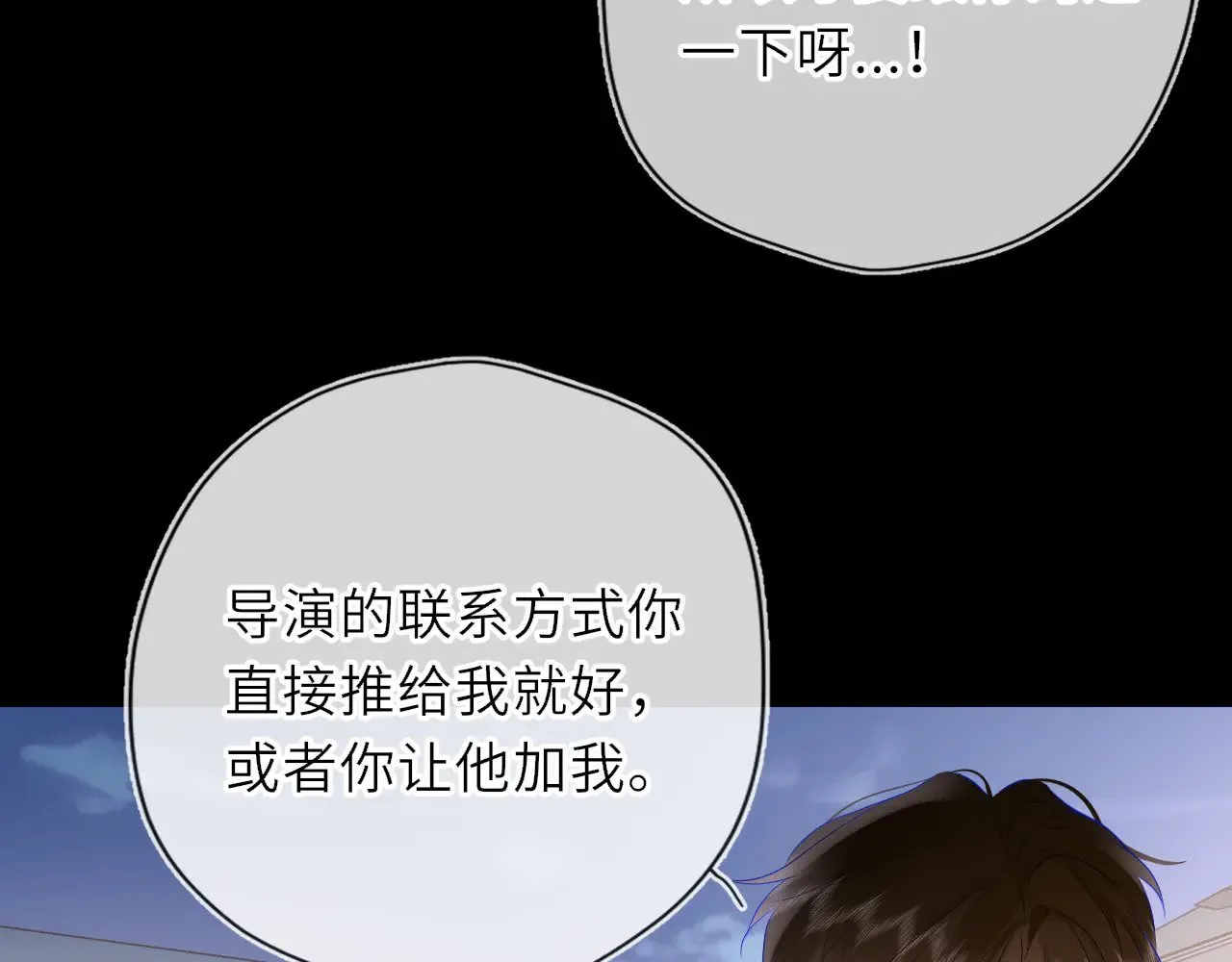 星辰于我漫画,第32话 情书3图