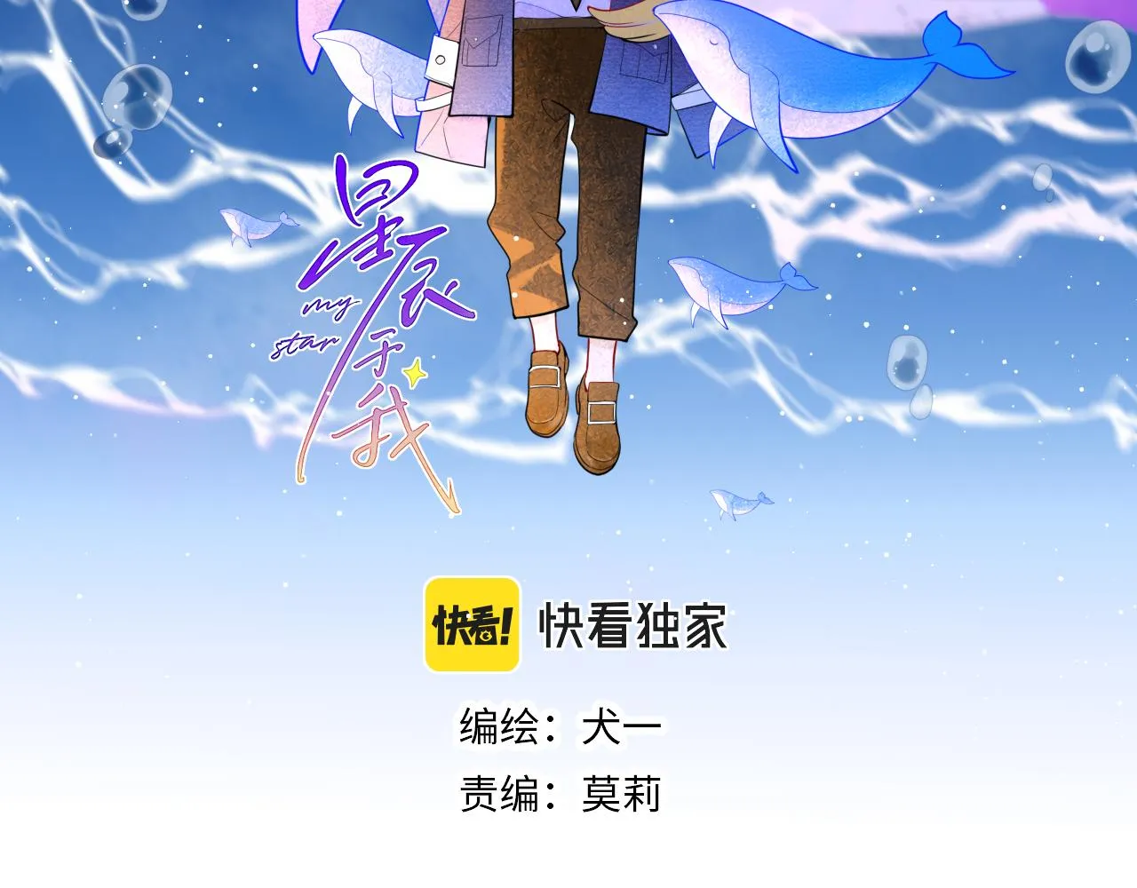 星辰于我漫画,第87话 他是我一定要得到的男人2图