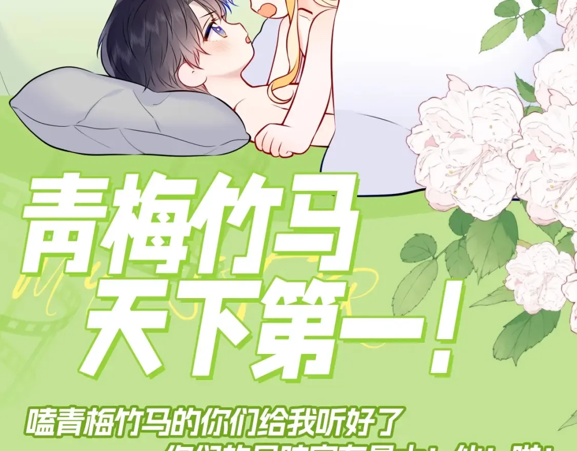 第80期 整活企划：青梅竹马天下第一！2