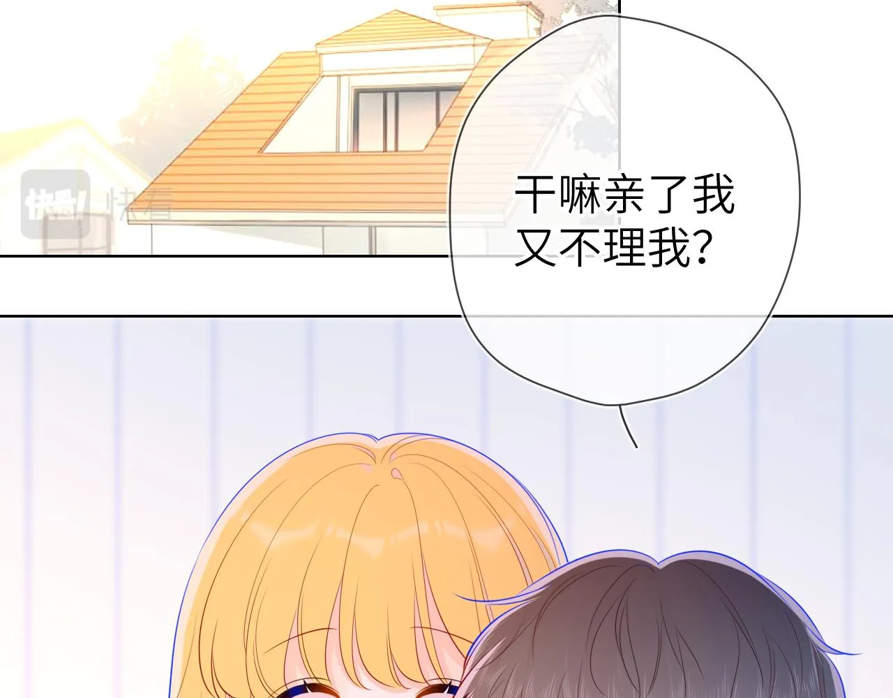 星辰于我漫画,第72话 初吻4图