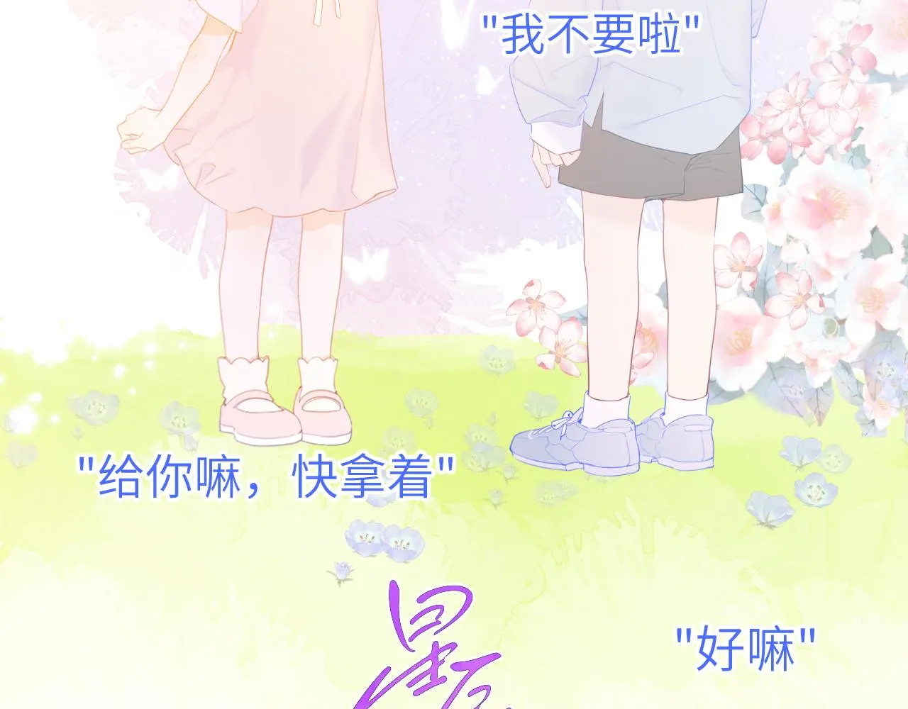 星辰于我漫画,第72话 初吻2图