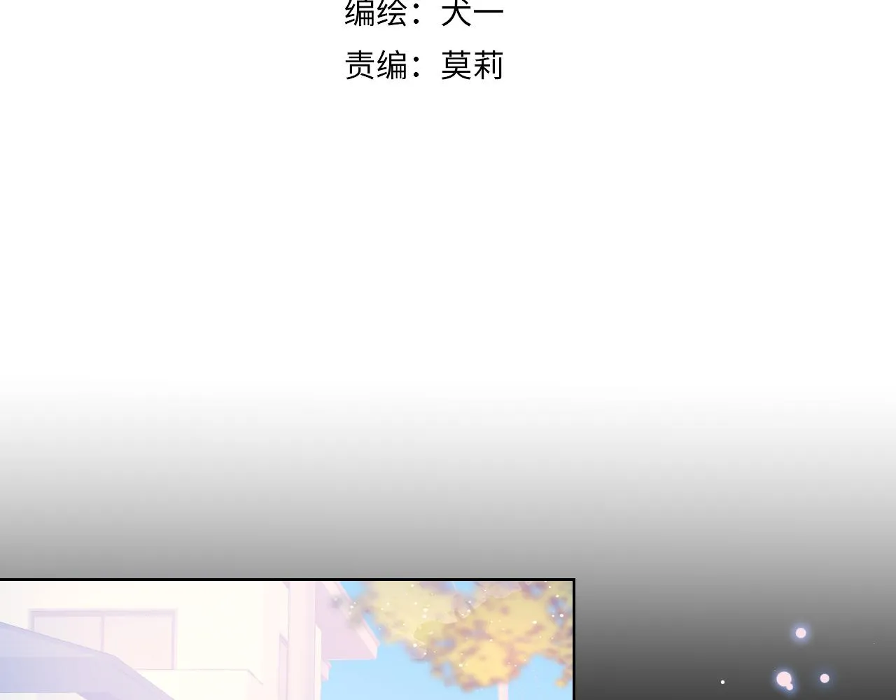 星辰于我漫画,第76话 你好可爱3图