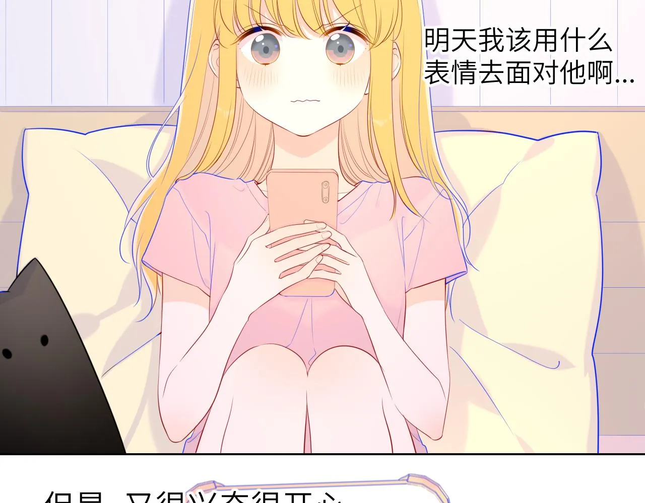 星辰于我漫画,第74话 牵手5图