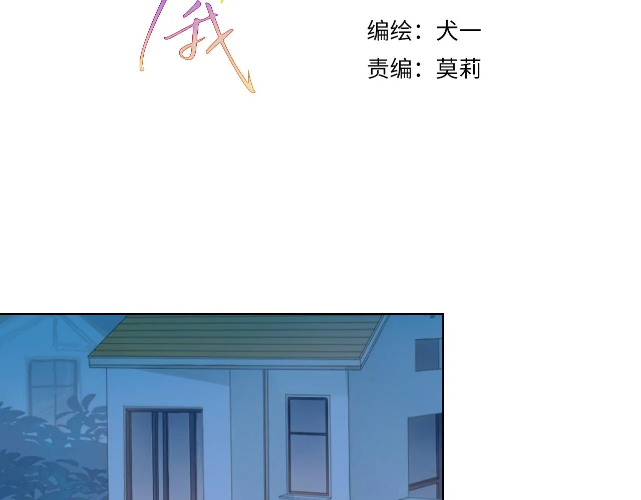 星辰于我漫画,第74话 牵手3图