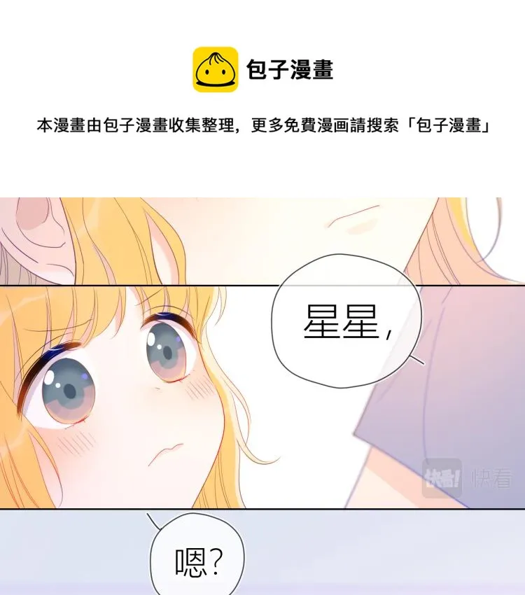 星辰于我漫画,第54话 拥抱2图