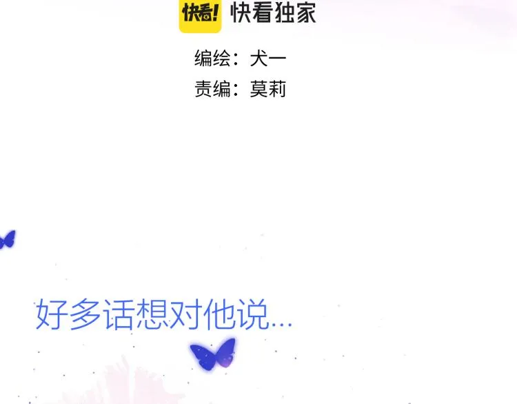 星辰于我漫画,第54话 拥抱3图