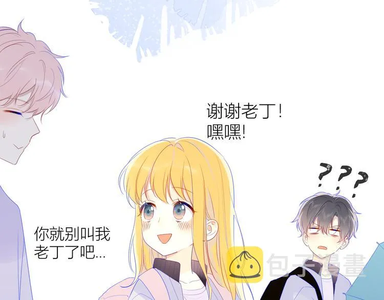 星辰于我漫画,番外 粉色的雨伞3图