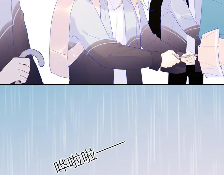 星辰于我漫画,番外 粉色的雨伞4图