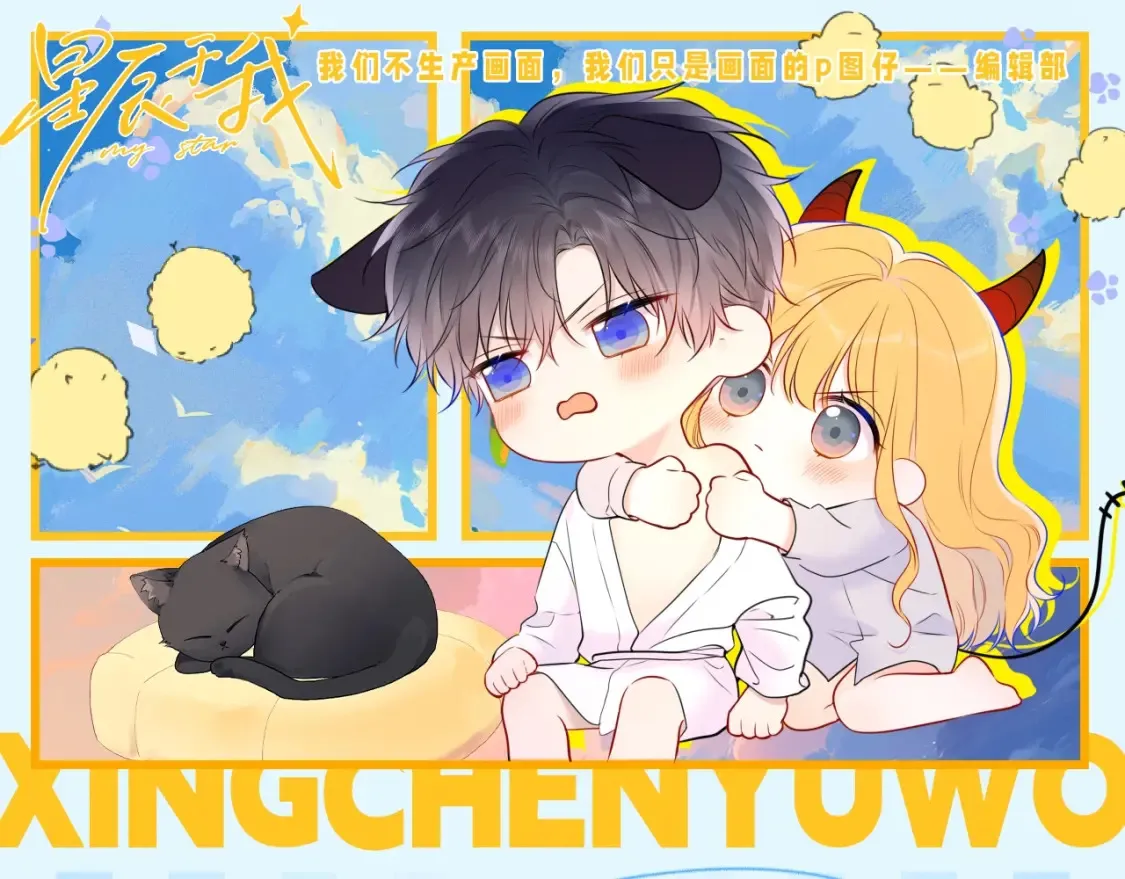 第149期 特别企划：星星的不心动大挑战！0