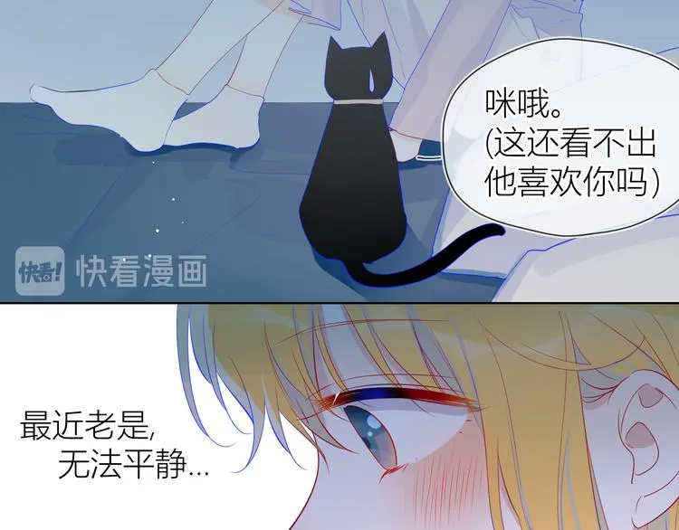 星辰于我漫画,第25话 他的味道1图