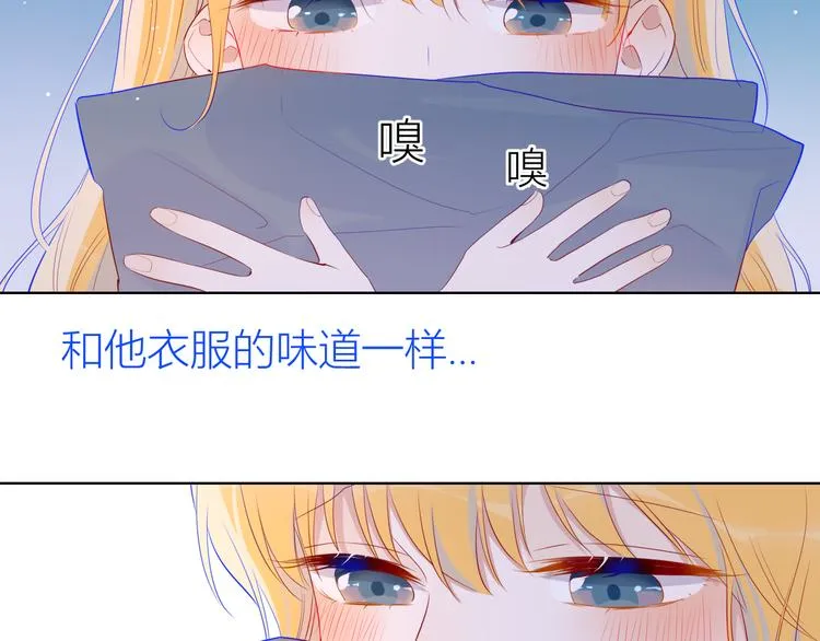 星辰于我漫画,第25话 他的味道4图