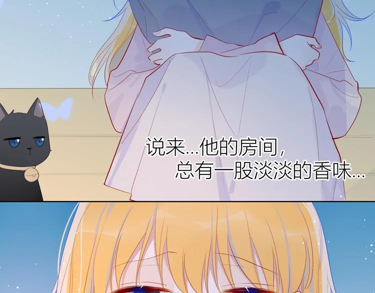 星辰于我漫画,第25话 他的味道3图