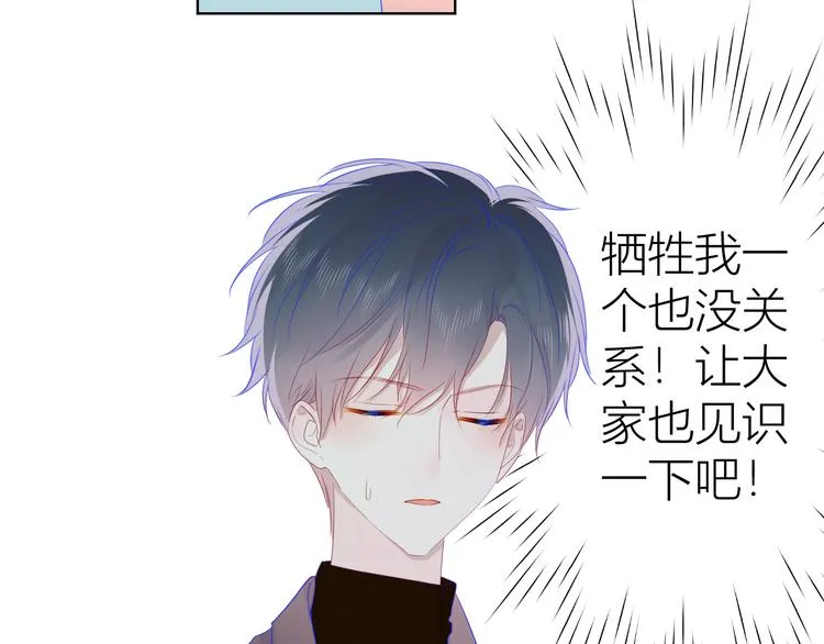 星辰于我漫画,第21话 魔音绕耳5图