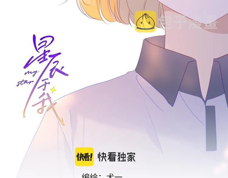 星辰于我漫画,第55话 独自一人与好友申请2图