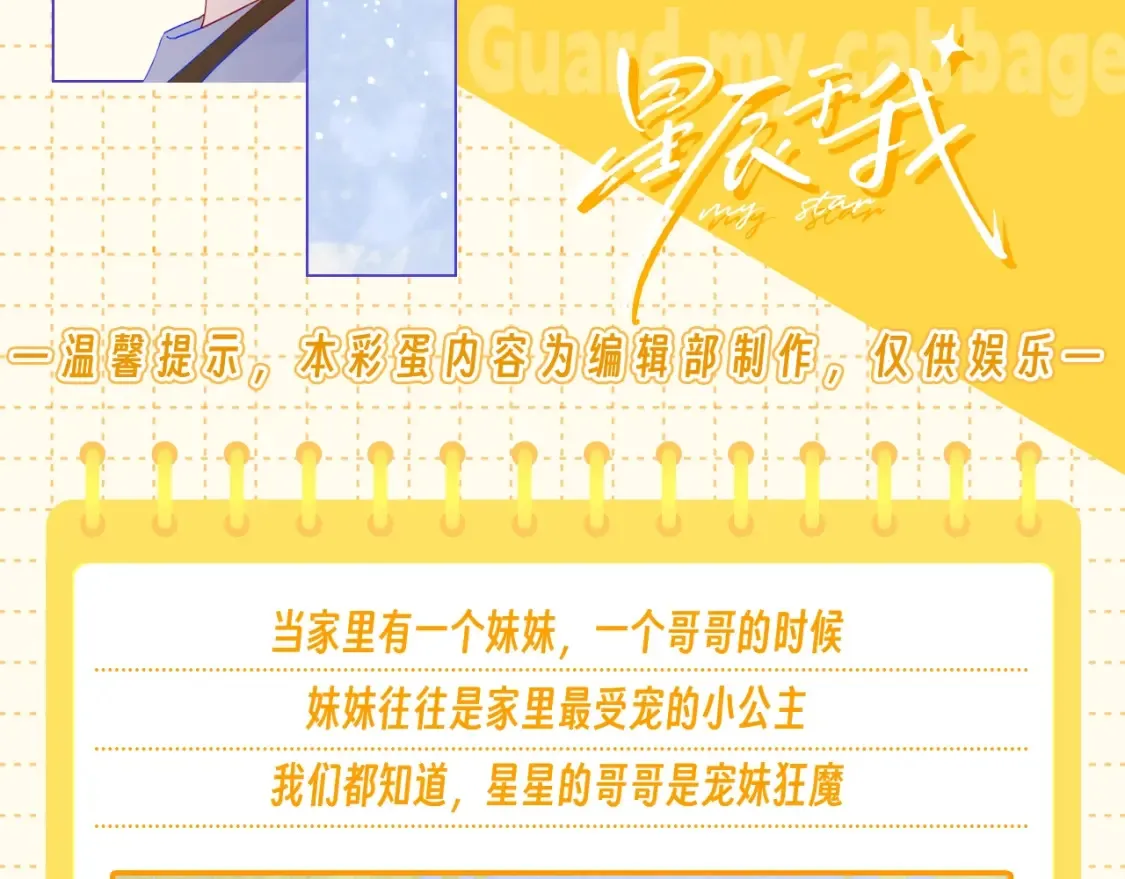 第51期 整点活：沐子俞：守护我的白菜1