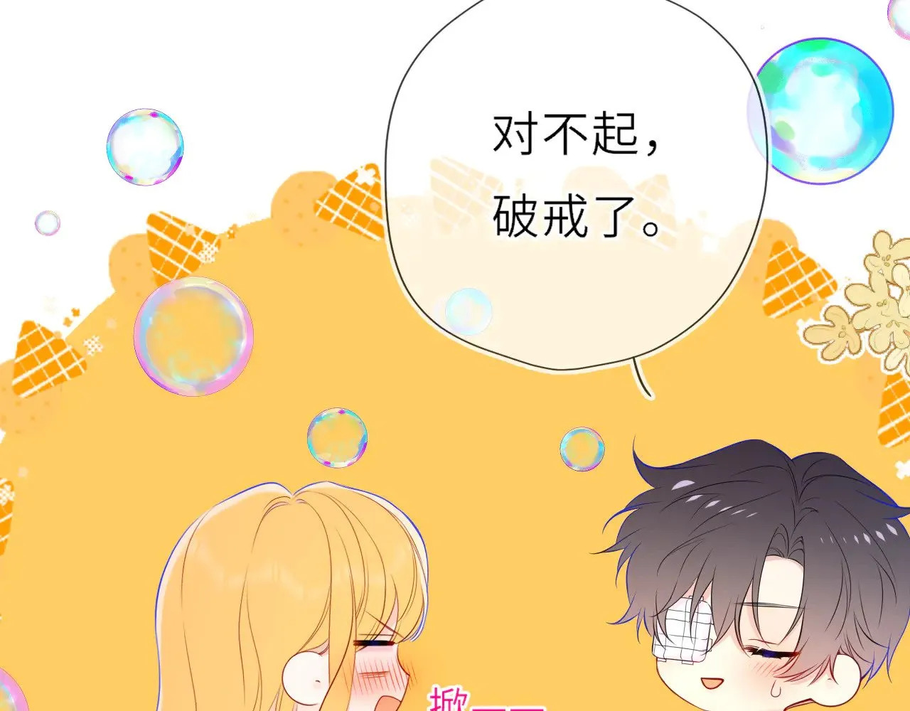 第30话 对不起！破戒了3