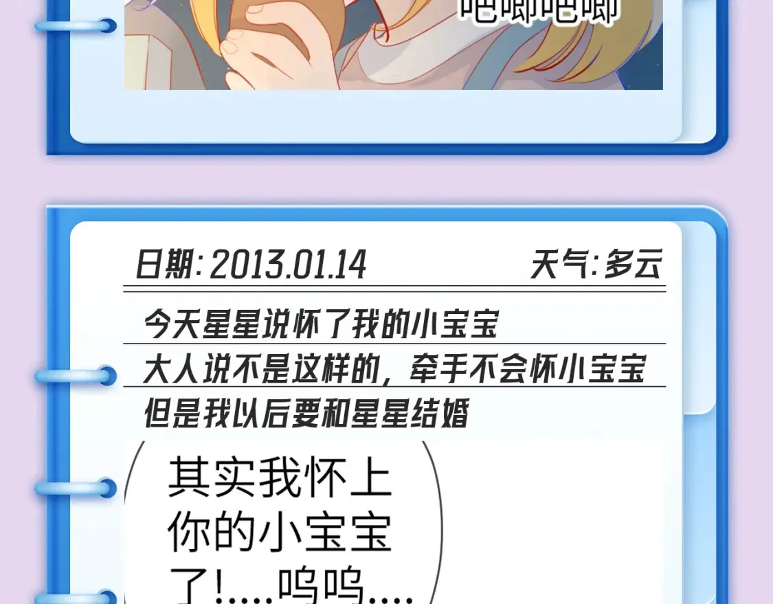 第102期 特别企划：司南日记里的星星是怎样的？3