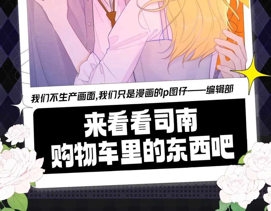 第142期 搞点事：来看看司南购物车里的东西吧1