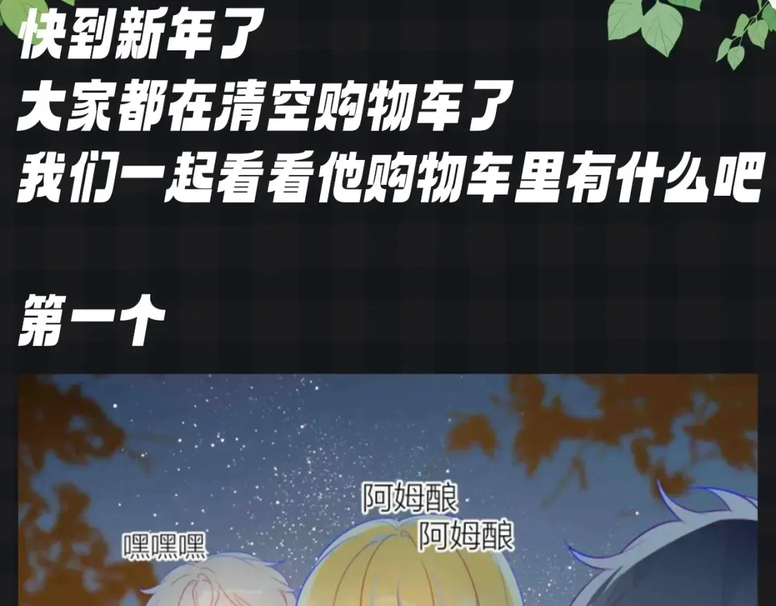 第142期 搞点事：来看看司南购物车里的东西吧2