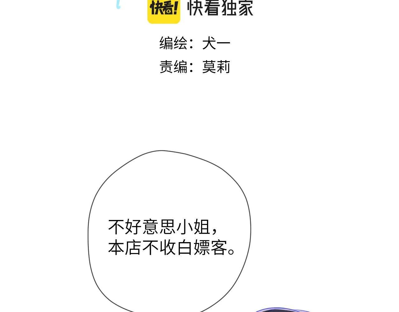 第89话 那就让他揍我吧3
