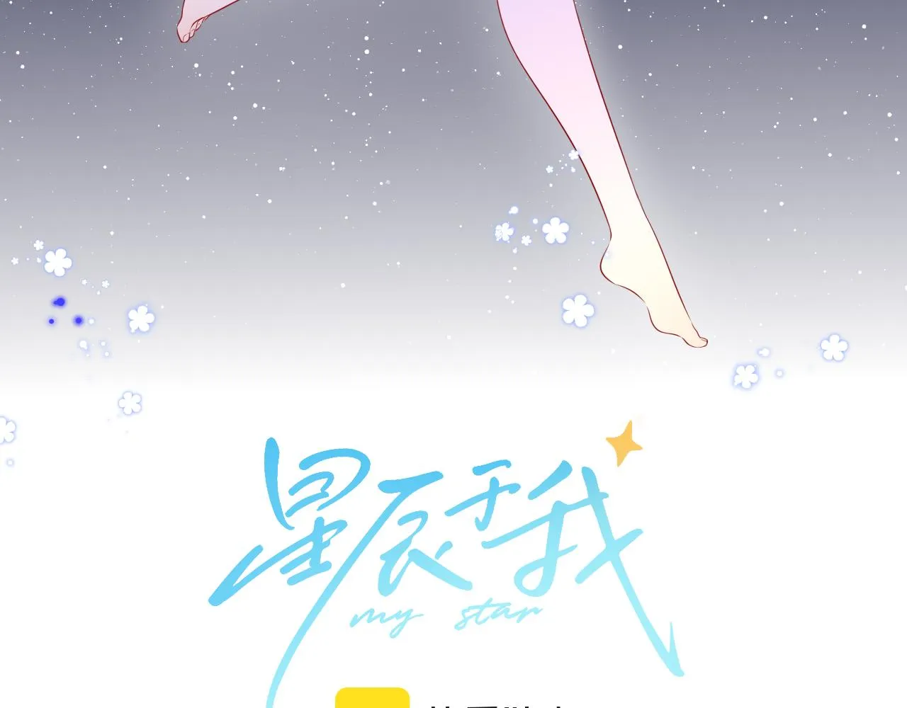 第89话 那就让他揍我吧2