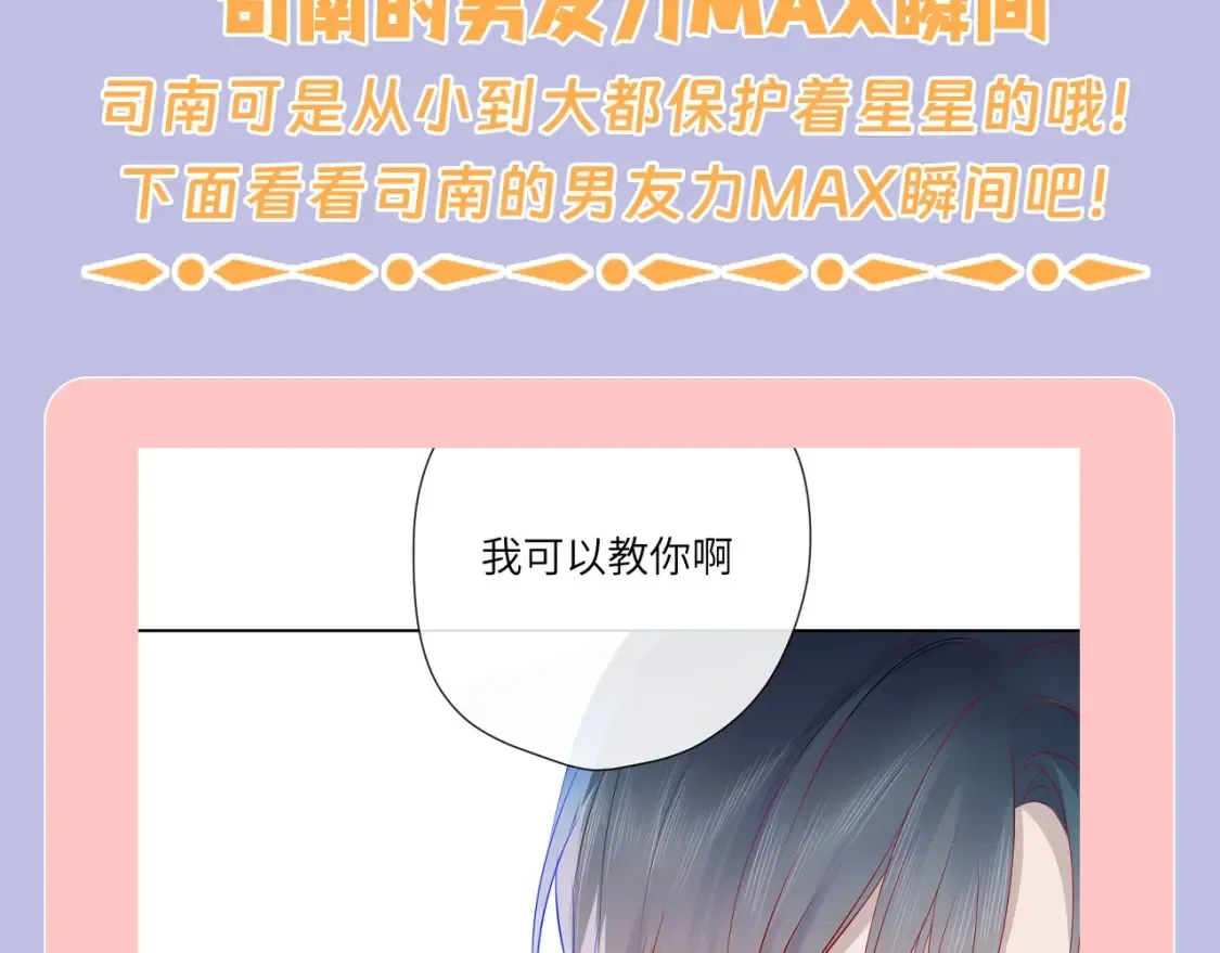 第108期 特别企划：司南的男友力MAX瞬间2