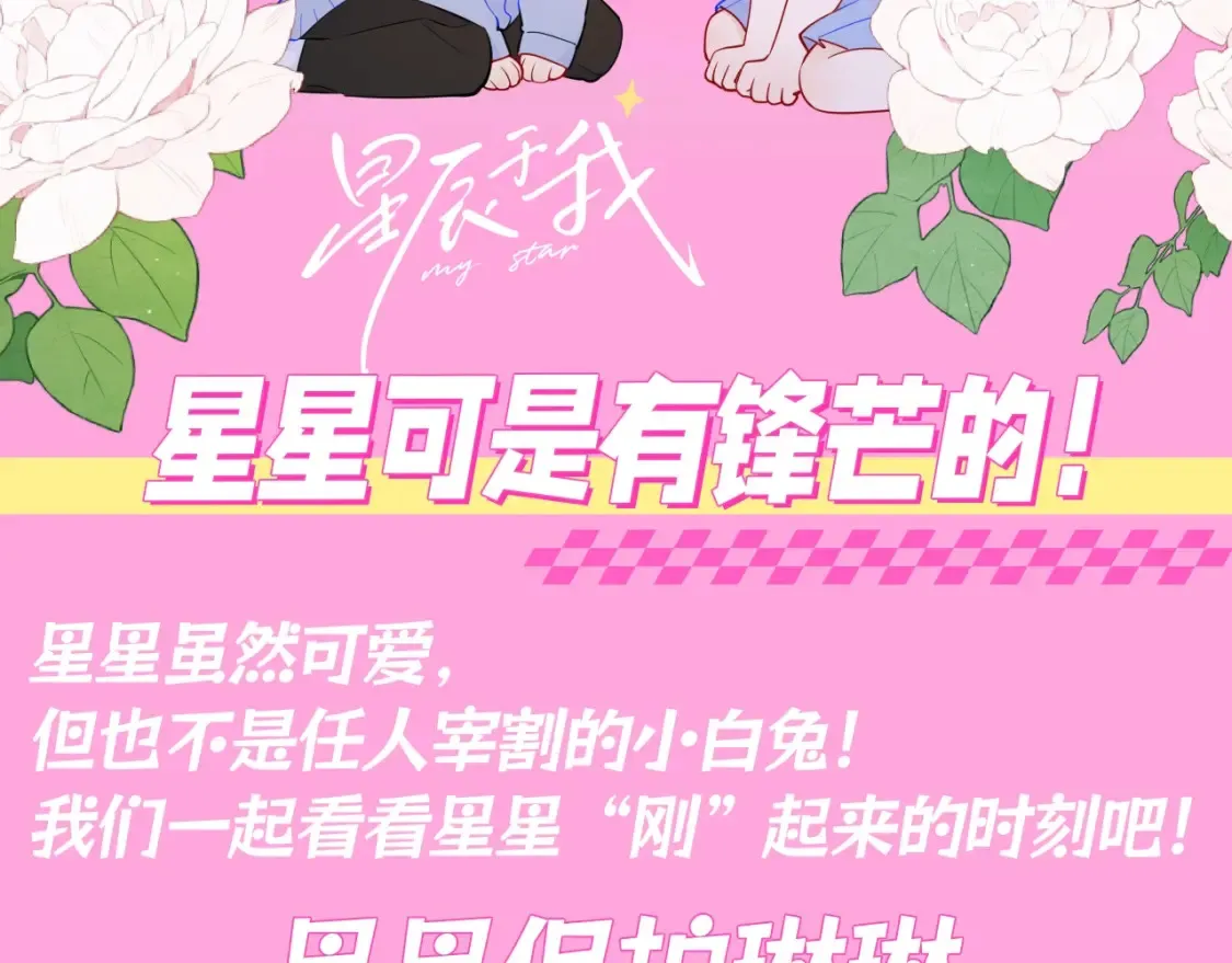 第99期 整活企划：星星篇可是有锋芒的！1