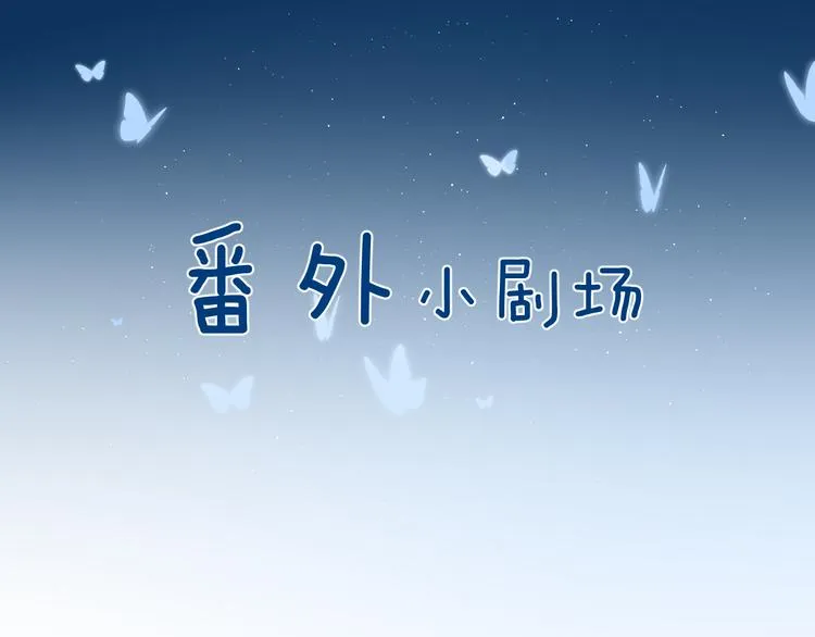 小番外0