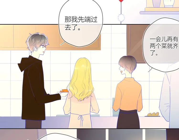 星辰于我漫画,第27话 新年与回忆4图