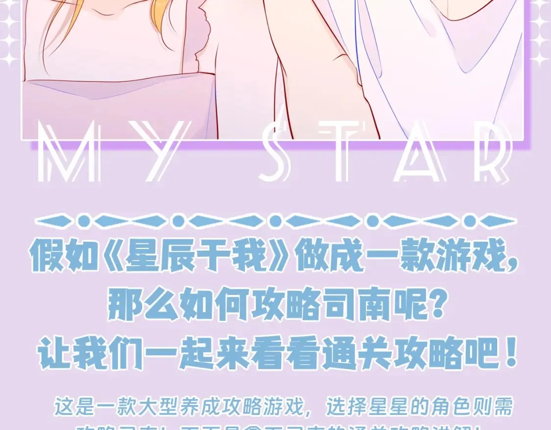 第97期 粉丝福利：假如《星辰于我》是款游戏1