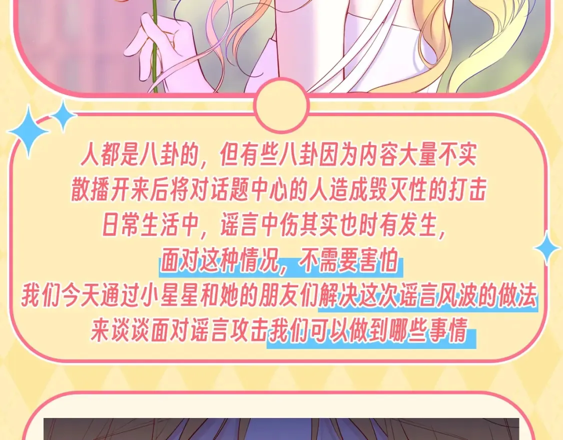 第48期 特别企划：遇到造谣的人，你可以这样做1