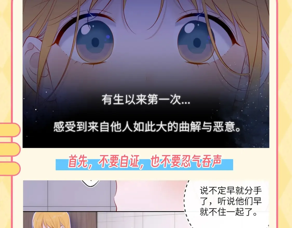 第48期 特别企划：遇到造谣的人，你可以这样做2