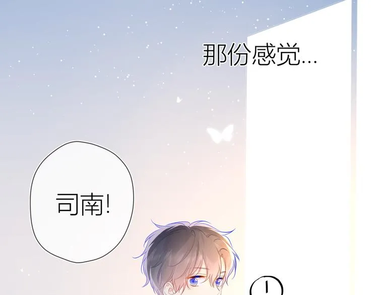 星辰于我漫画,第29话 试探与转校生3图