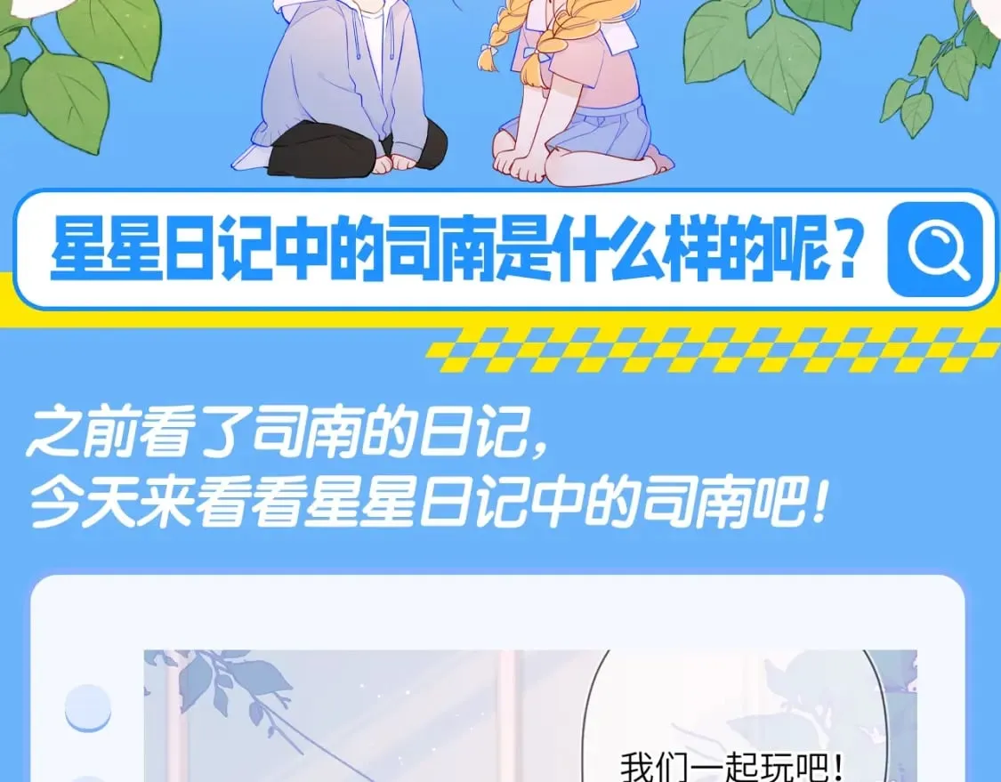 第113期 整活企划：星星日记中的司南是什么样的呢？2