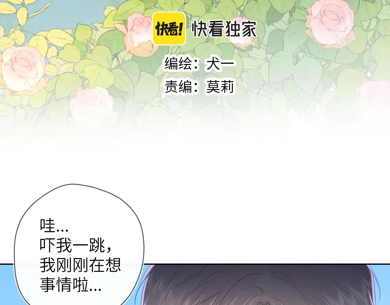 第97话 心动，吻2