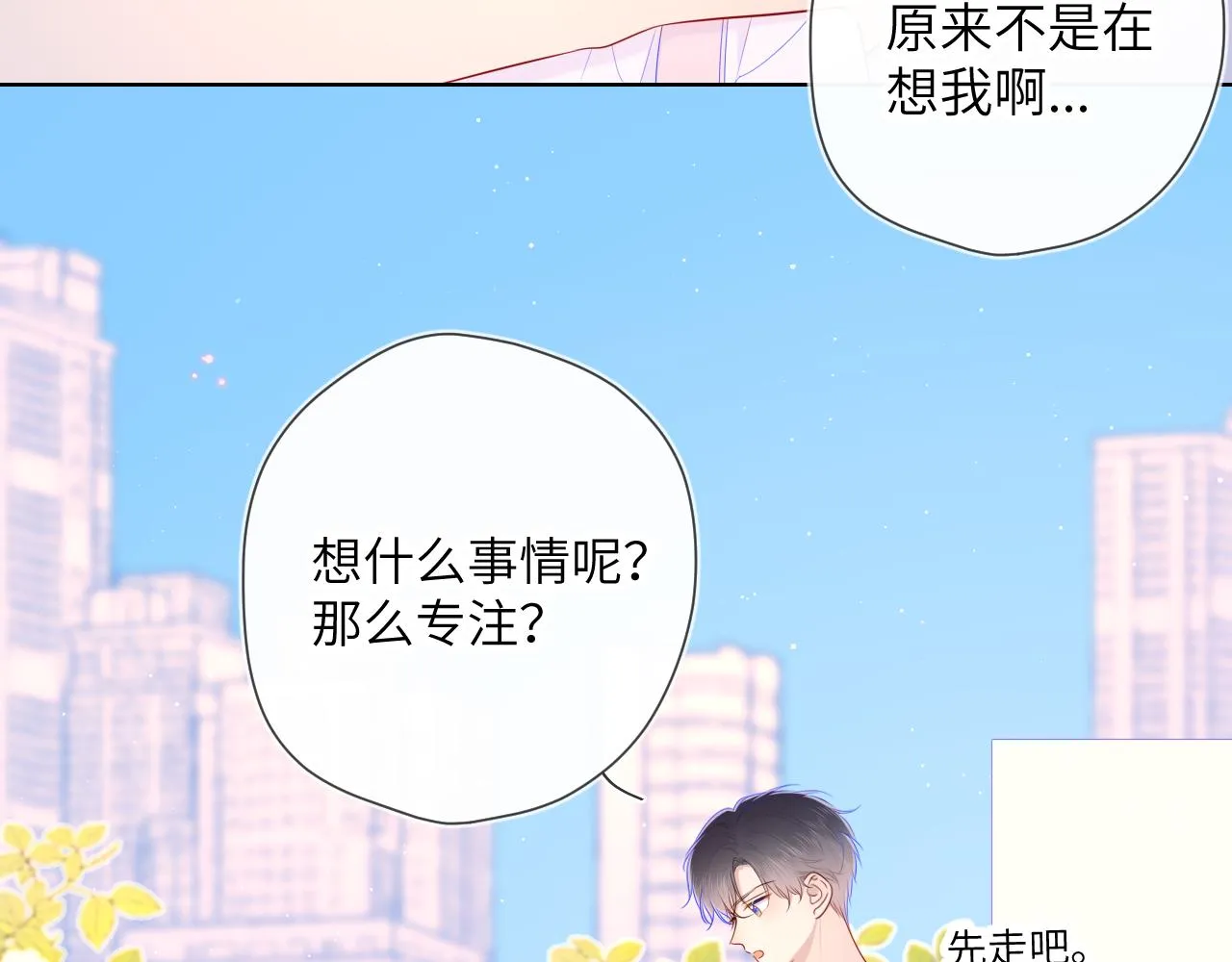 第97话 心动，吻4
