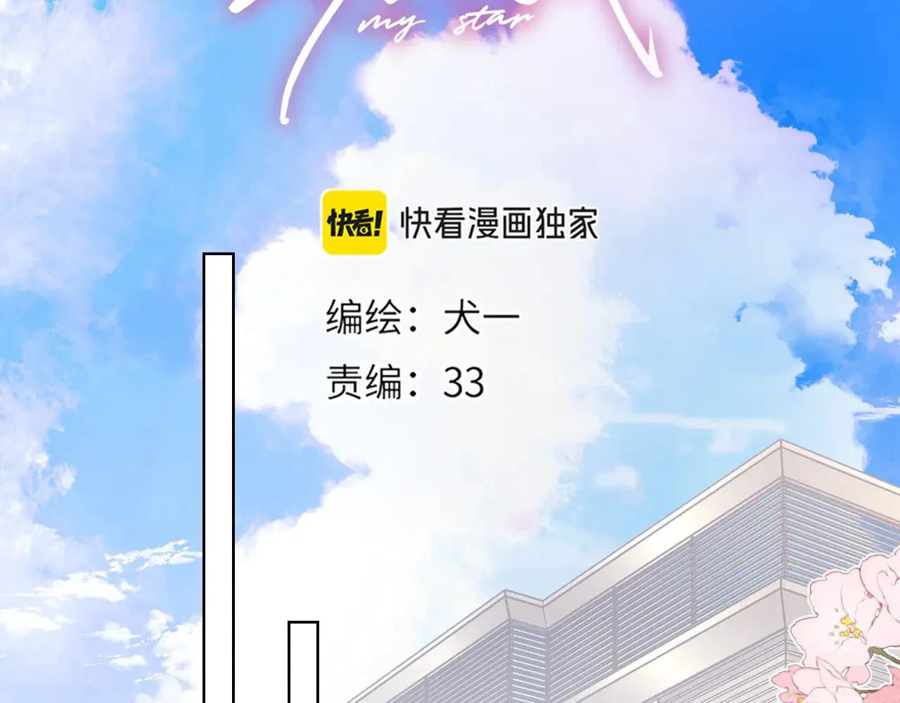 第15话 翘屁嫩狗1