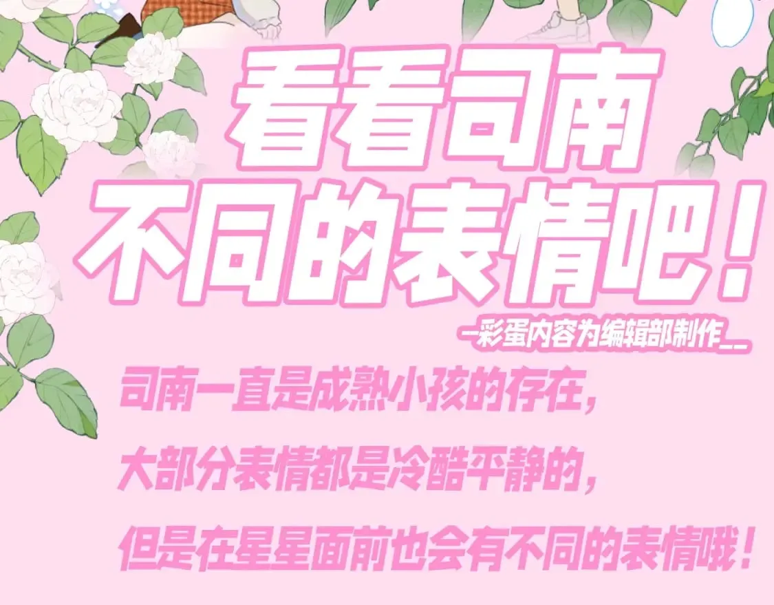 星辰于我漫画,第112期 搞点事：看看司南不同的表情吧！3图