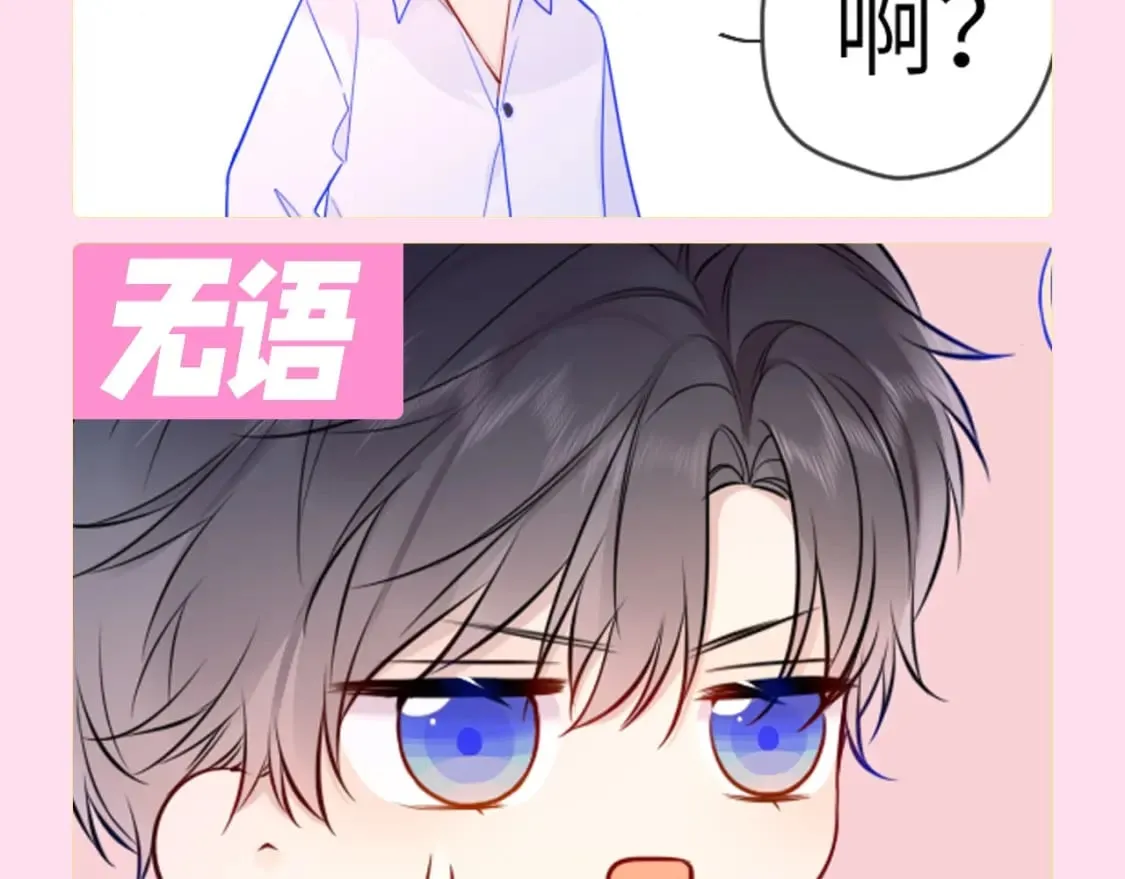 星辰于我漫画,第112期 搞点事：看看司南不同的表情吧！5图