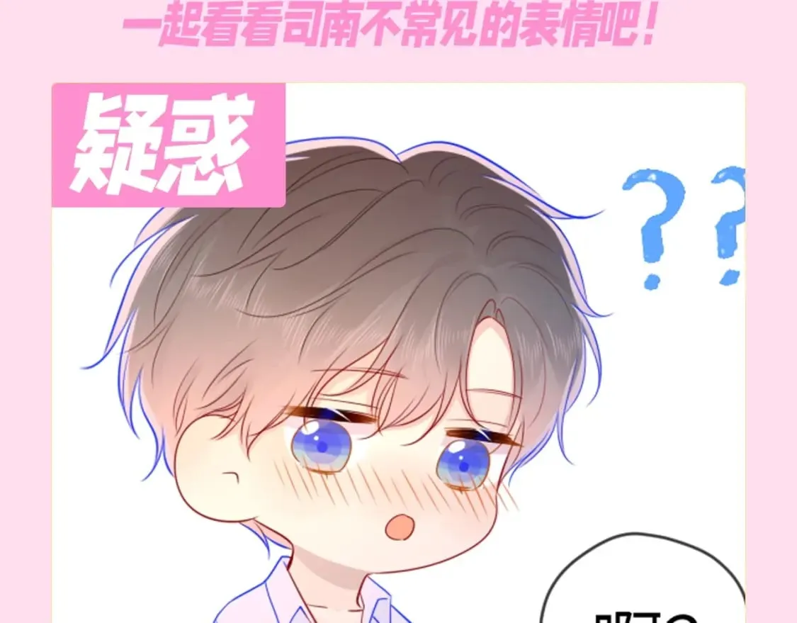 星辰于我漫画,第112期 搞点事：看看司南不同的表情吧！4图