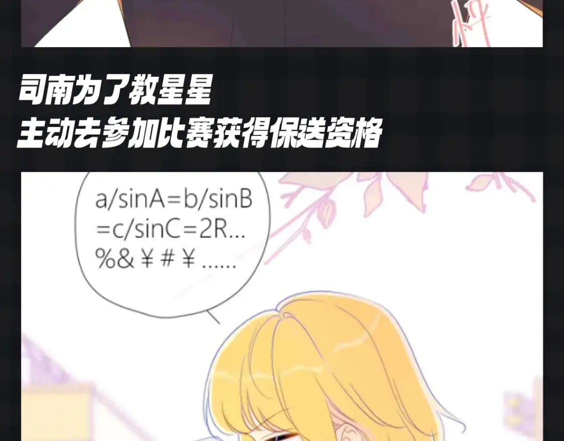 星辰于我漫画,第111期 特别企划：司南和星星一起为了未来努力5图
