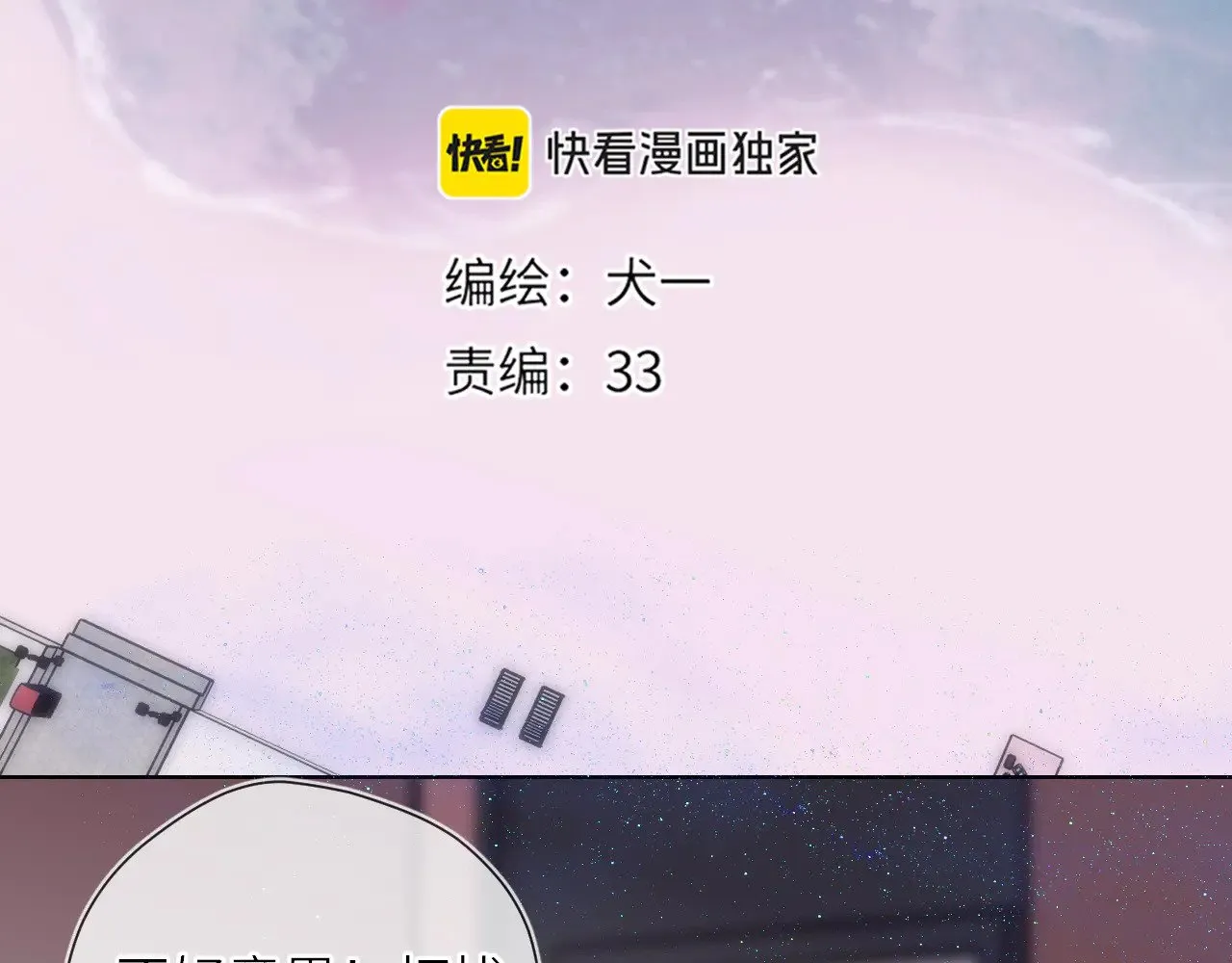 星辰于我漫画,第17话 初恋2图