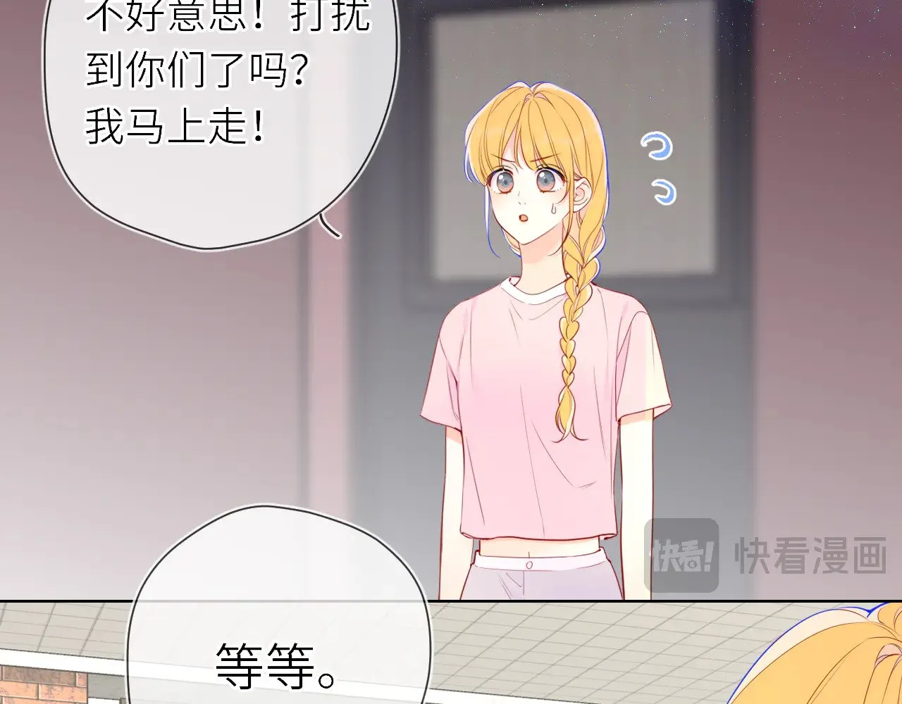 星辰于我漫画,第17话 初恋3图