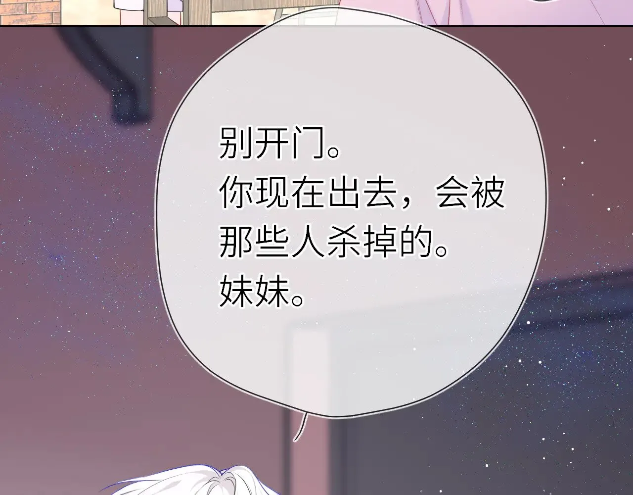 星辰于我漫画,第17话 初恋5图
