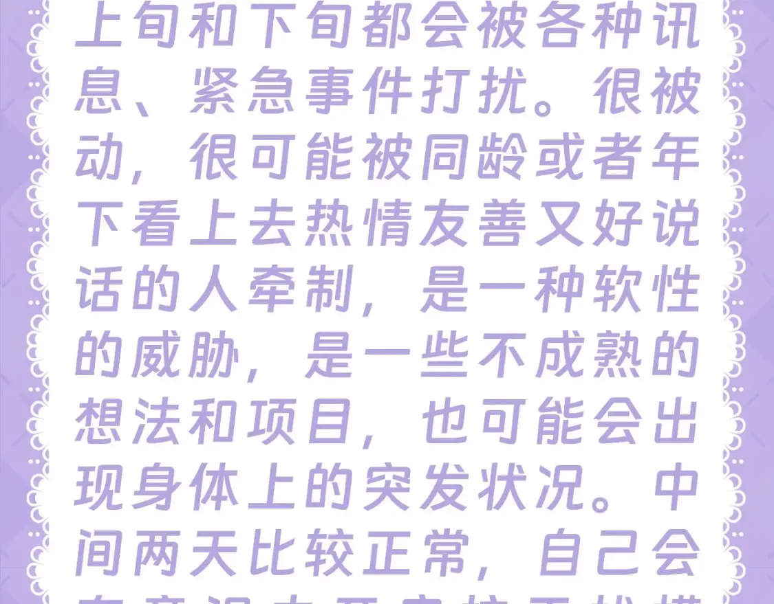 第28期 测一测：未来一周的运势如何！3