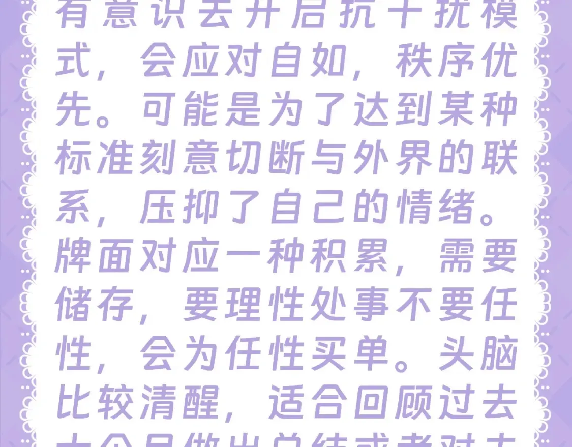 第28期 测一测：未来一周的运势如何！4