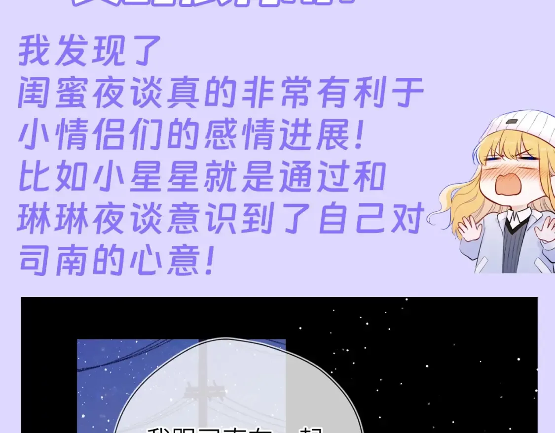 第86期 整活企划：闺蜜夜话真的很有用！2