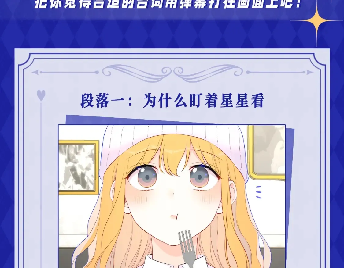 第21期 特别企划： 粉丝台词共创大会1
