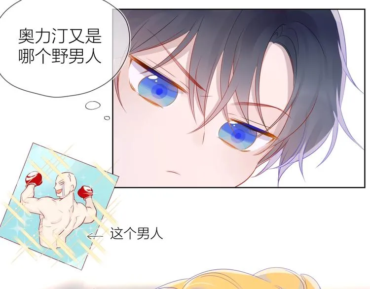 星辰于我漫画,第4话 笨蛋与傲娇鬼3图