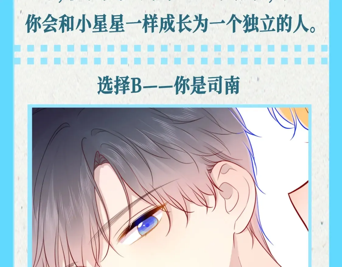 第68期 整活企划：测一测你是星辰于我的谁？4
